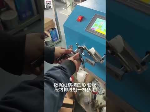 データケーブル保護スリーブ組立機｜ワイヤーハーネス自動化を実現