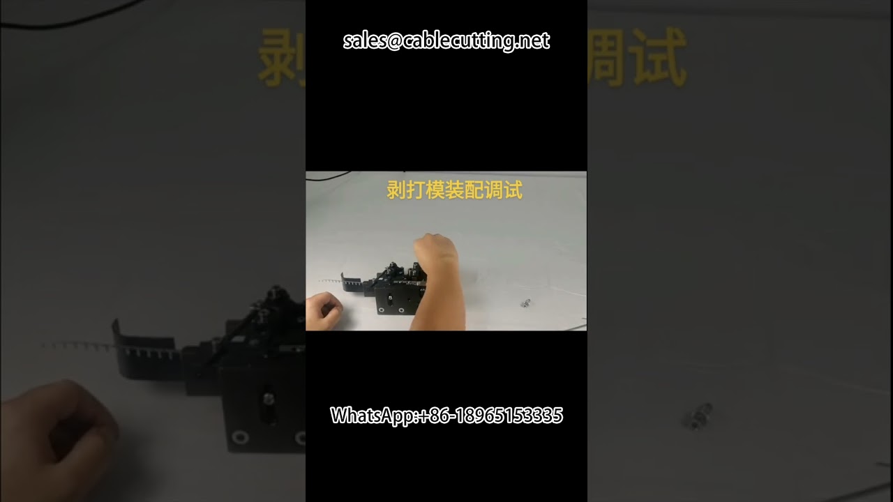ワイヤーハーネス加工自動化装置｜ストリッピング・成形金型で効率アップ