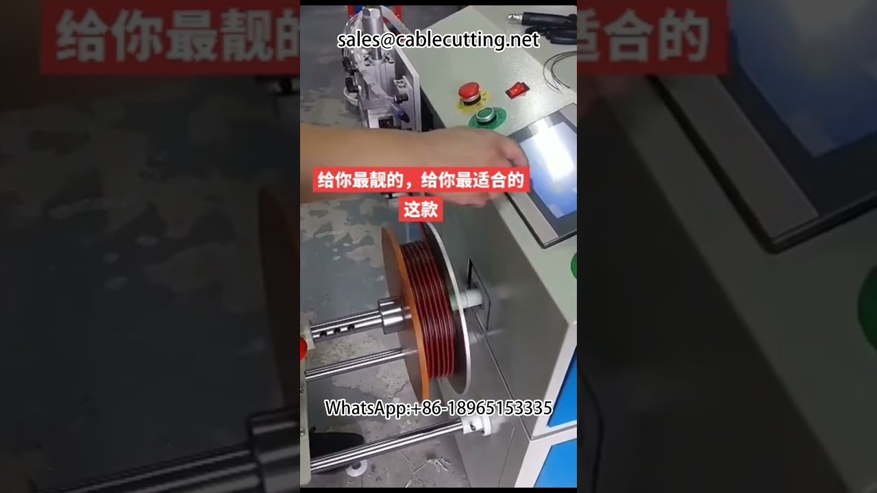 メーターカウント・列位置決め切断・巻取機 | 電線・ケーブル加工