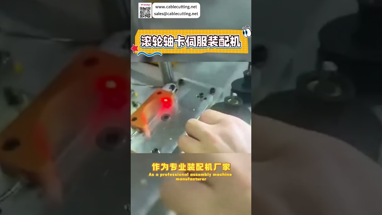 高精度ローラーシャフト用サークリップサーボ組立装置｜自動化生産ライン向け産業機械