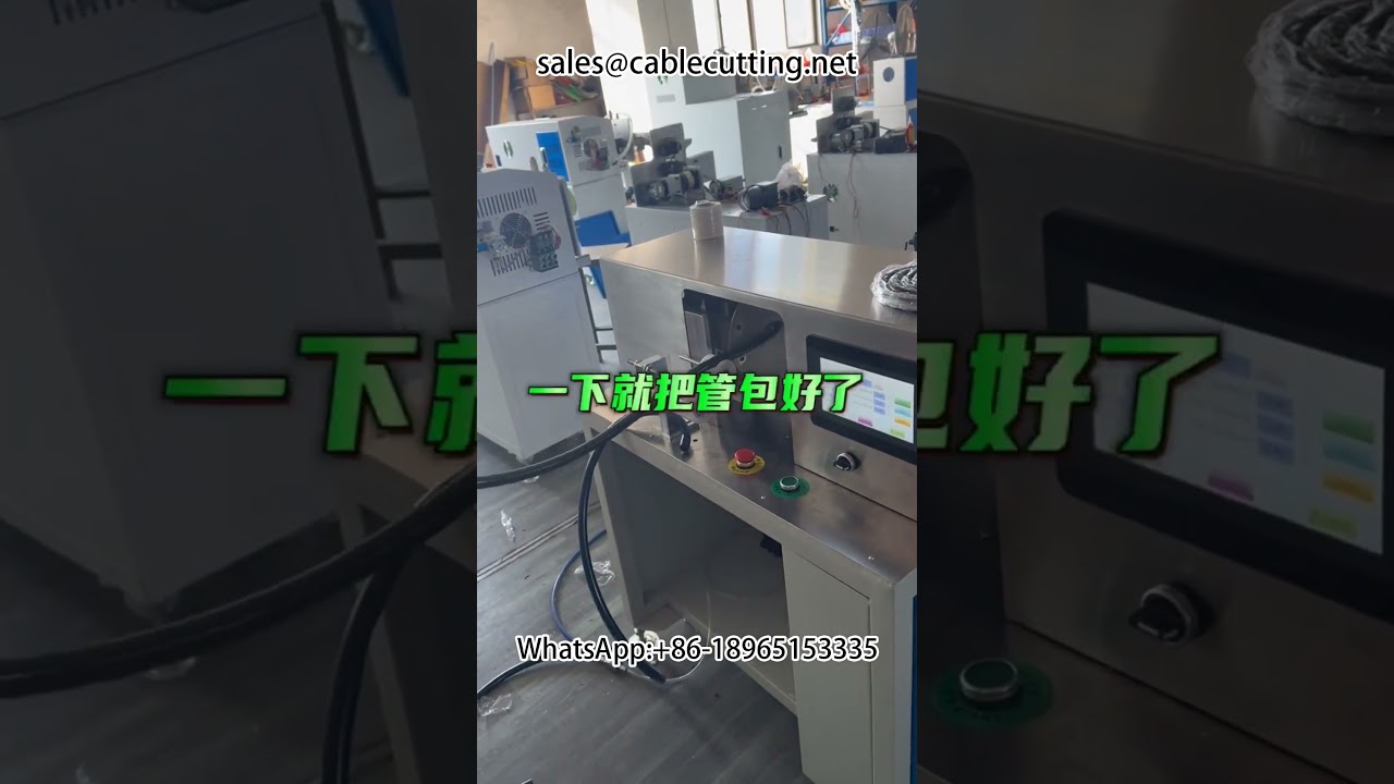 エアチューブ巻き機 | 自動ワイヤー包装機 - 高速産業用ラッピングマシン