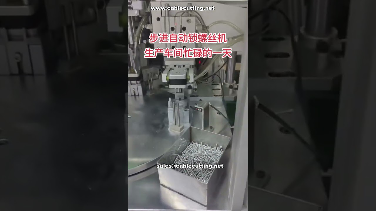 ステッピングモーター駆動式自動ねじ締め機 | 繁忙な生産工場の現場映像