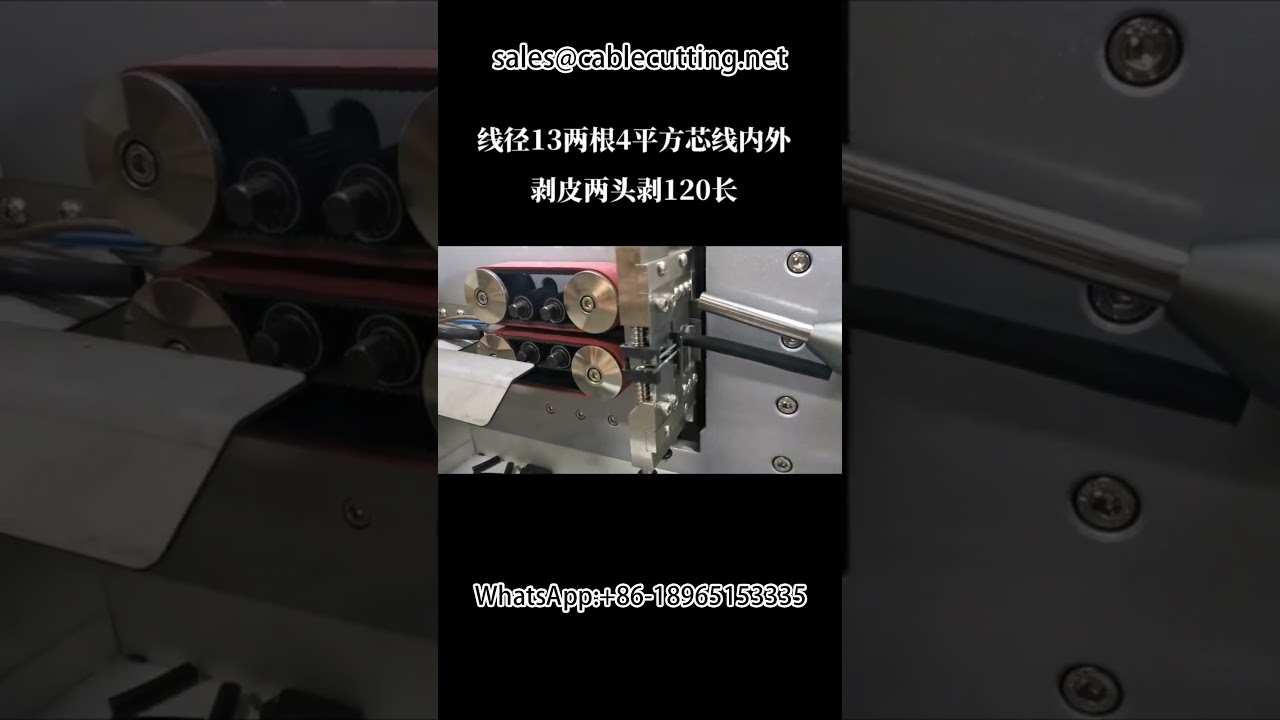 ワイヤーハーネス用ストリッピングマシン｜内外剥離機｜自動車業界の自動化設備