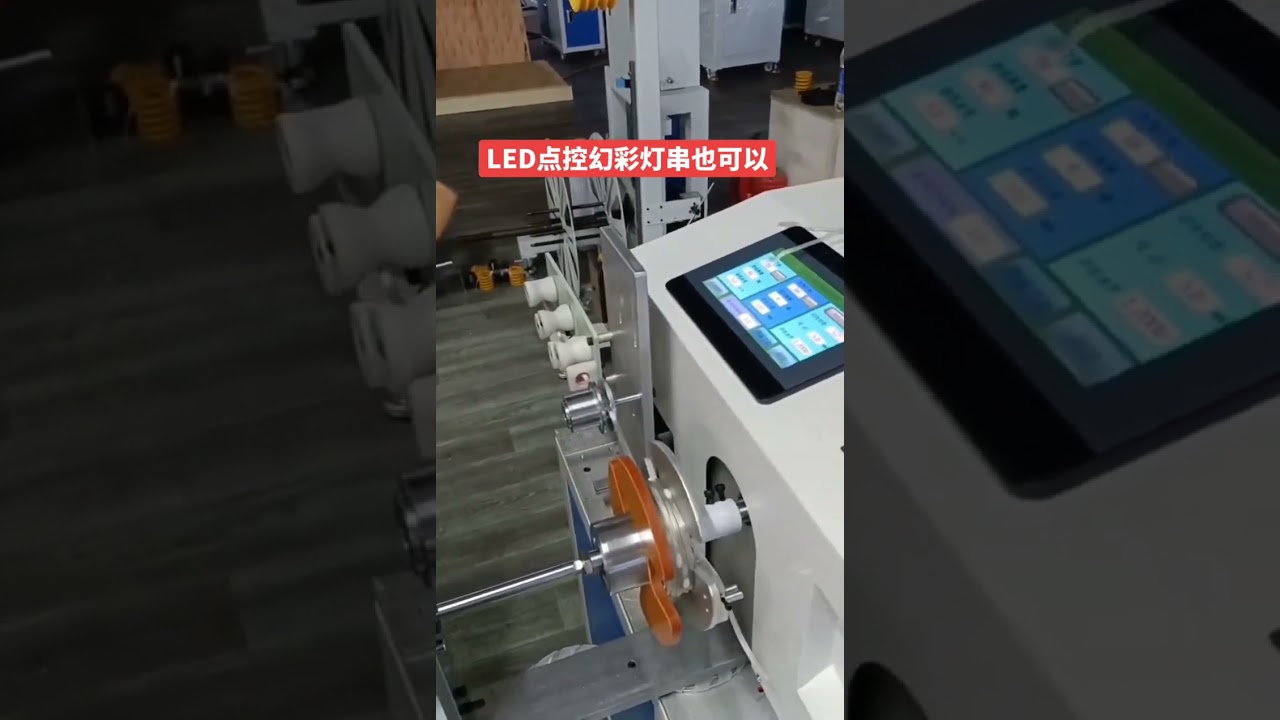 LEDストリングライト自動巻線結束機 | 工場自動化ライン #factory #machine