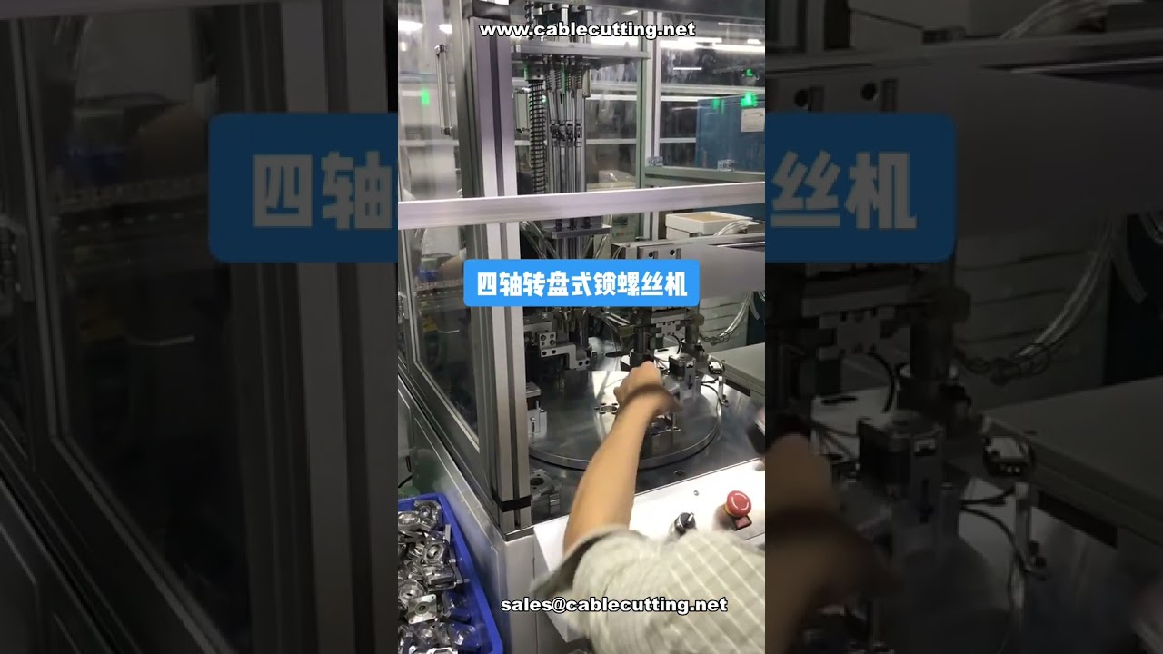 4軸ロータリー自動ねじ締め機 | 10mm～60mmねじ対応 | モーター組立ライン効率化