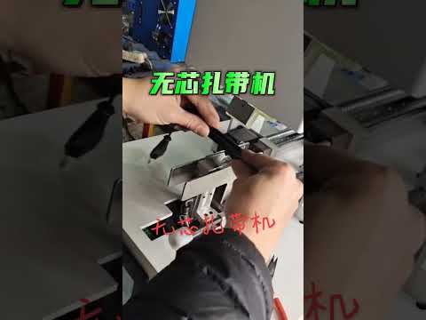 コアレス結束機・自動巻線機の専門メーカー｜工場自動化設備 #工場 #機械