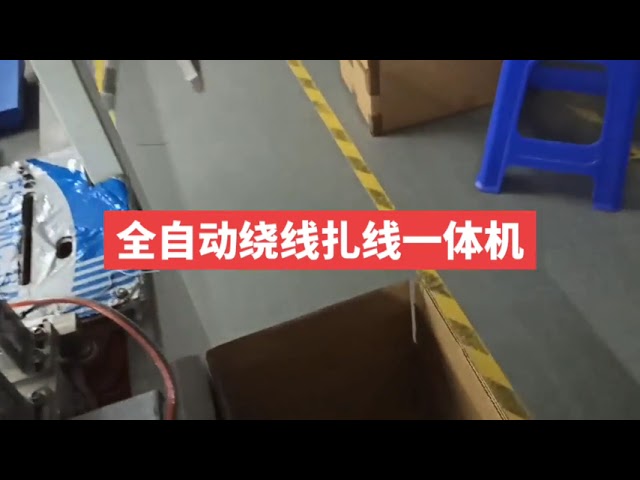 データケーブル・ハーネス向け全自動ワイヤー巻き取り結束機