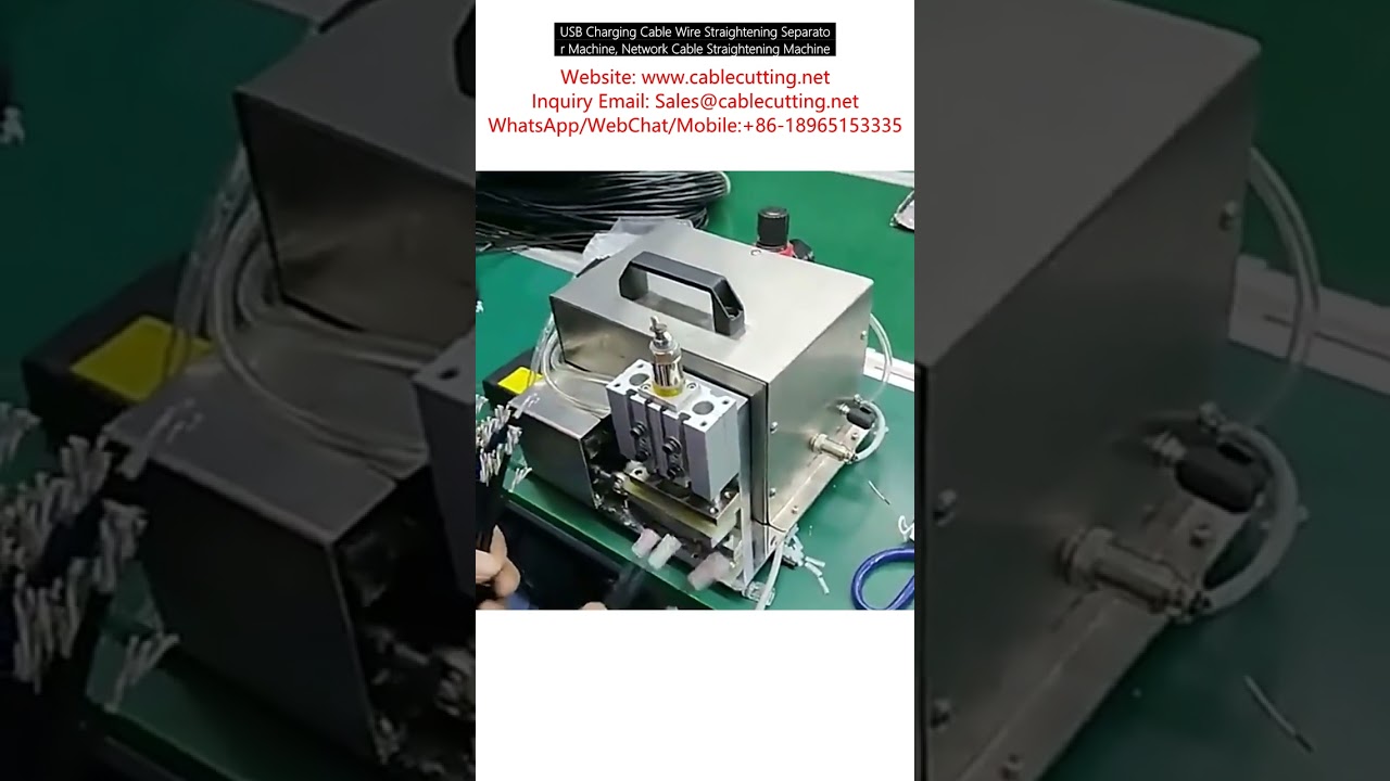 USB充電ケーブル用ワイヤー矯正分離機｜ネットワークケーブル矯正機も対応